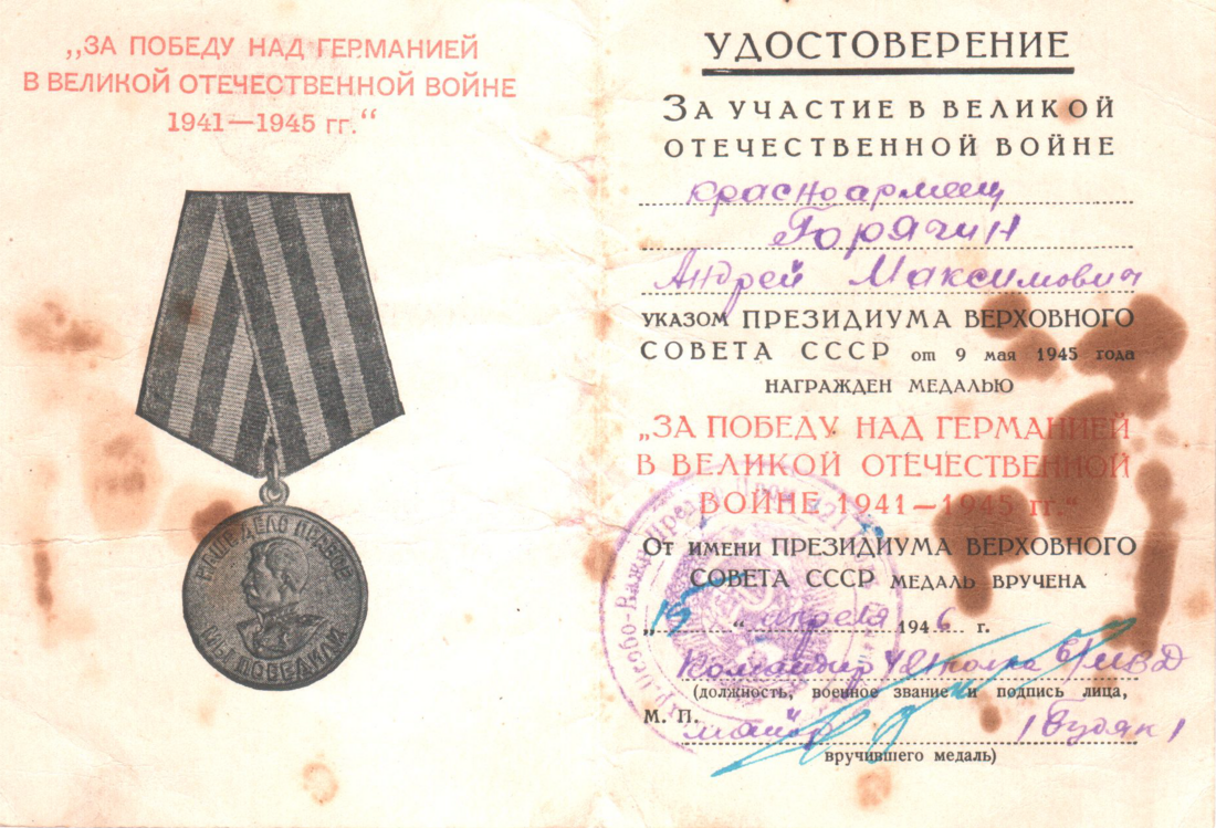 Удостоверение за участие в Великой Отечественной войне