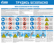 Меры безопасности при гололеде