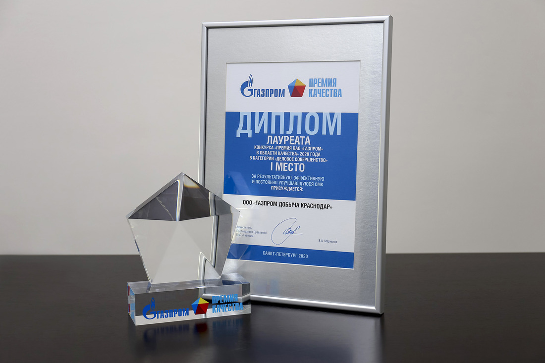 В 2020 году коллектив компании «Газпром добыча Краснодар» стал обладателем престижной ежегодной премии ПАО «Газпром» в области качества. По итогам конкурса предприятие заняло первое место в категории «Деловое совершенство»