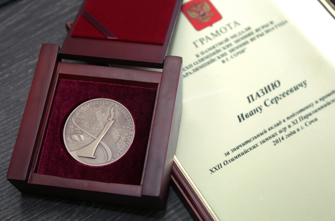 Медаль и грамота за значительный вклад в подготовку и проведение XXII Олимпийских зимних игр и XI Паралимпийских зимних игр 2014 года в Сочи