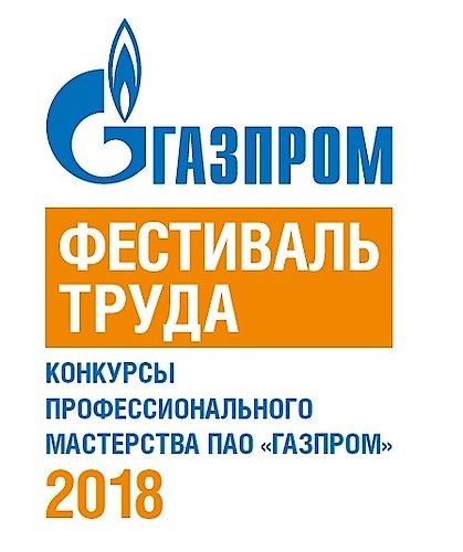 Первый Фестиваль труда ПАО "Газпром" проходил с 17 по 22 сентября