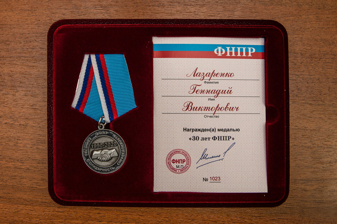 Медаль в честь 30-летия Федерации независимых профсоюзов России
