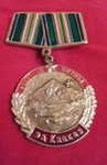 Медаль "Участник битвы за Кавказ"