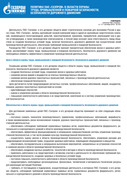 Политика ПАО «Газпром» в области охраны труда, промышленной и пожарной безопасности, безопасности дорожного движения