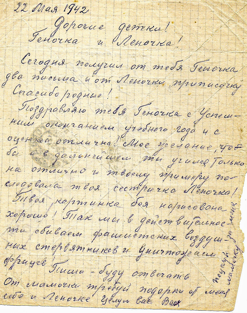 Письма В.Н. Бельцева с фронта