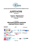 Газета «Промысел» признана одной из лучших в номинации «Высокий уровень решения корпоративных задач» Большого национального конкурса корпоративных медиа «Серебряные нити»