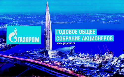 Годовое общее собрание акционеров ПАО «Газпром» пройдет в 2020 году в Санкт-Петербуге